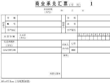 商业汇票分类都有什么？