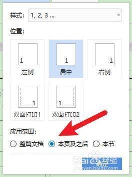 wps首页和目录不要页来自码怎么设置