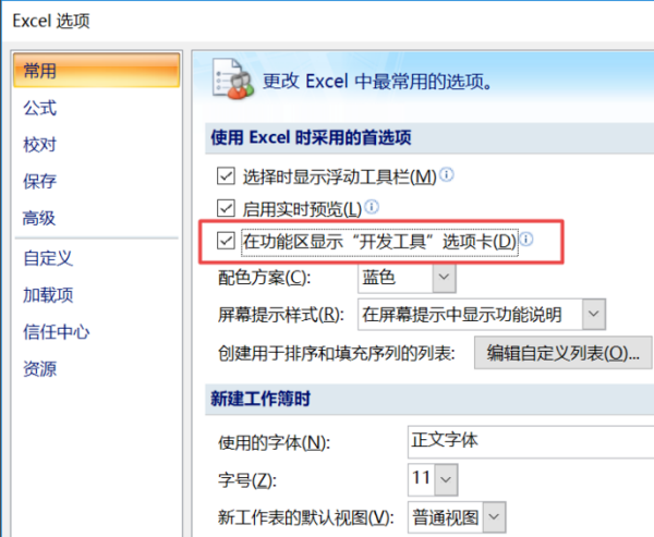 excel中如何启用宏