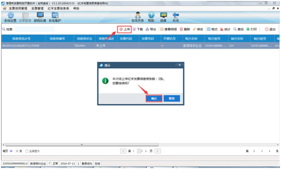 怎么开具红字冲销发票时信息表士获上沿找想当鱼坐早商编号怎么填写流程