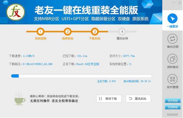 老友一键来自重装好吗？