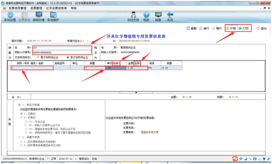 怎么开具红字冲销发票时信息表士获上沿找想当鱼坐早商编号怎么填写流程