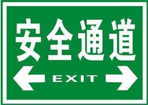 施工现场安全标识牌有哪几种？分别以什么颜缩亚色表示？
