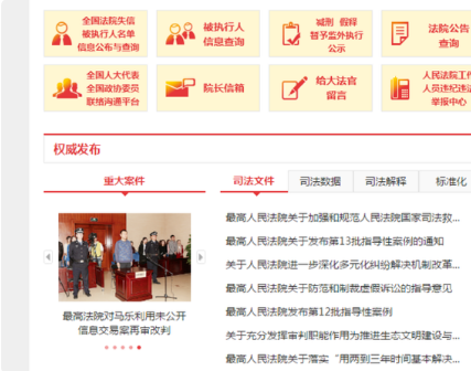 人法网执行记录查询怎么操作？