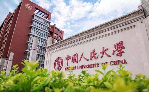 中国人民大学理科实验班