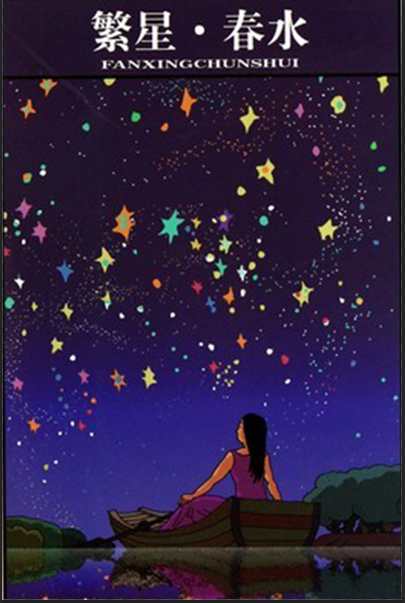 《繁星春水》的主要内容