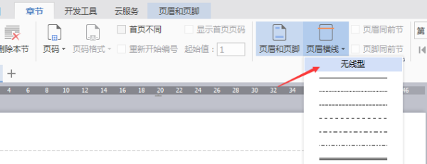 wps中wor来自d页眉的横线怎么去掉