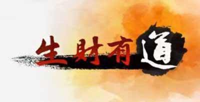 生表副水财有道彩色图库