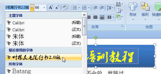 怎样在PPT里安装华文彩云字体？