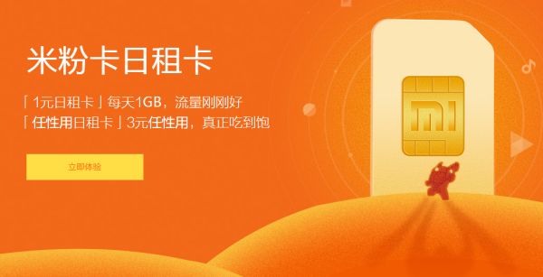 小米一元流量什么意思，有多少兆？