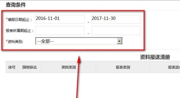怎样在国税电子税务局打印上个月的财务报表？