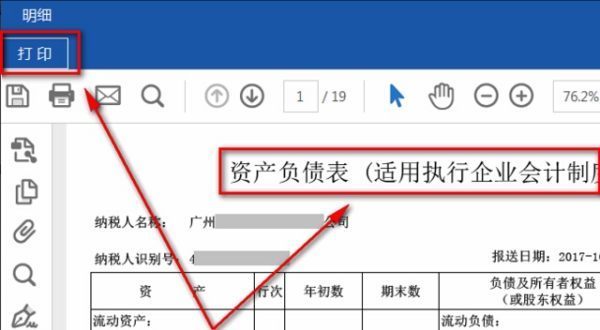 怎样在国税电子税务局打印上个月的财务报表？