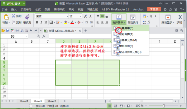 WPS表格中，“合并及居中”的快捷键是什么？