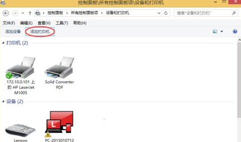windows无法连接到打印机怎么解决