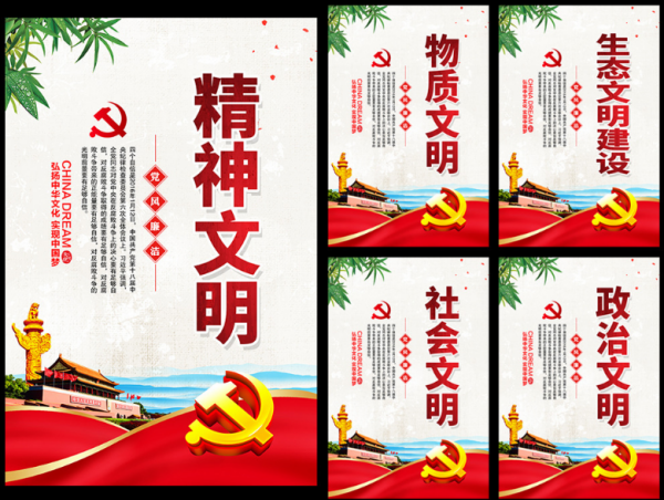 “五个文明”非的内容是什么？