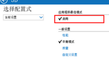 电脑如何开启3d加速功能