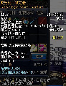 聚光剑破幻者的说明