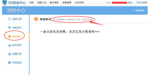 怎么看qq来自帐号申诉记录？
