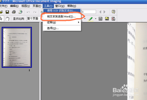 图来自片如何转换成word文档，有什么方法吗