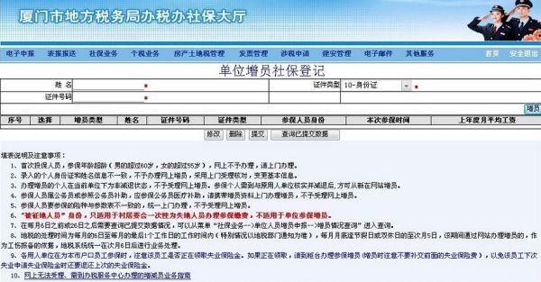 企业办理兰又消源曾正啊取凯社保医保网上增员怎么来自弄