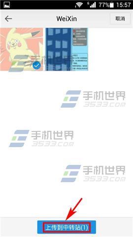 手机QQ来自邮箱文件中转站怎么用