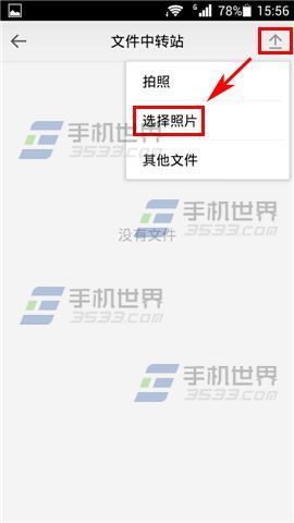 手机QQ来自邮箱文件中转站怎么用