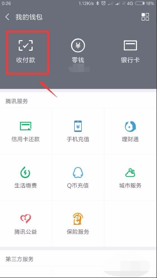 微信怎么申请官方制作的收款二维码?
