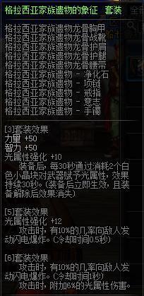dnf格拉西亚家族的遗物用什么换