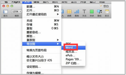 pages文件转换成word