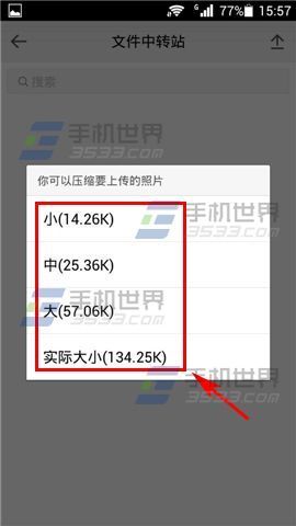手机QQ来自邮箱文件中转站怎么用