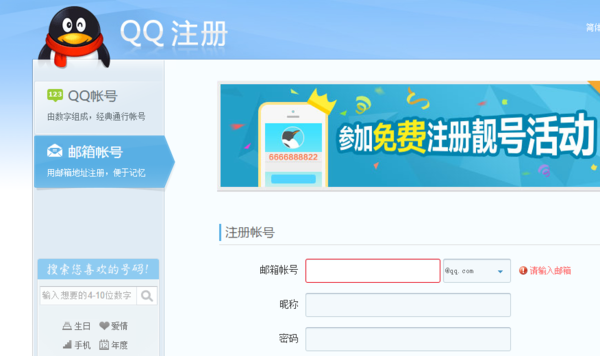q跑得丝争医q邮箱怎么注册申请