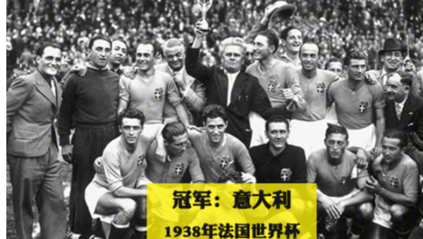 1938年世界达四位杯？