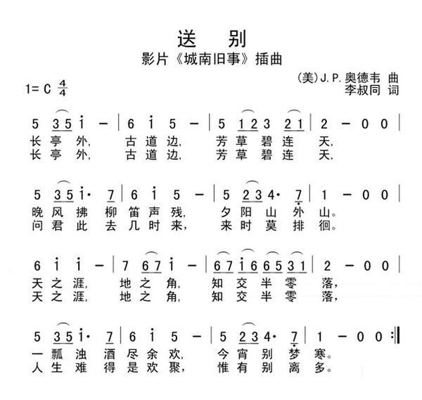 《送别》李叔输改朝层雨差检满短个快同