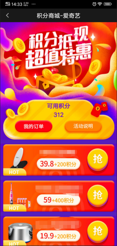 爱奇艺的积分有什么用？