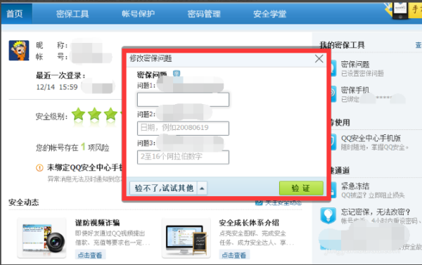 QQ怎么修改密保问题？头变开做保频陈行