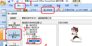 在ppt里来自使用超链接，怎么返回原来的位置