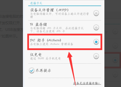 华为手来自机如何连接电脑？？？