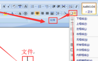 公文里的双横线在Word怎么弄