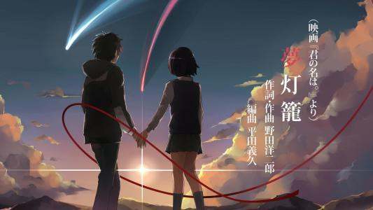 动漫：你的名字 主题曲是什么