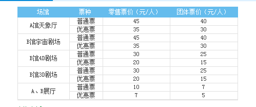 北京天文博物馆