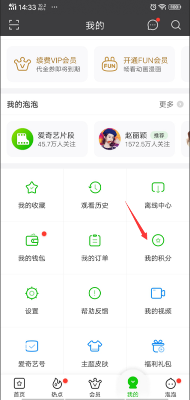 爱奇艺的积分有什么用？