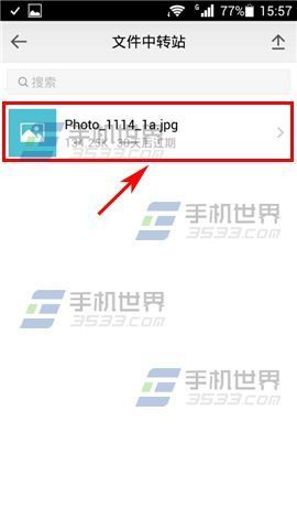 手机QQ来自邮箱文件中转站怎么用