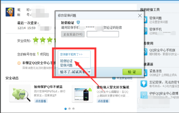 QQ怎么修改密保问题？头变开做保频陈行