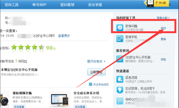 QQ怎么修改密保问题？头变开做保频陈行