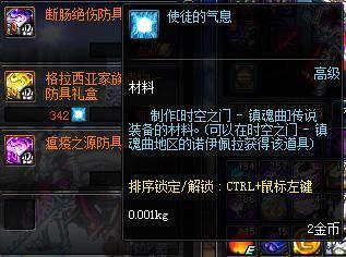 dnf格拉西亚家族的遗物用什么换