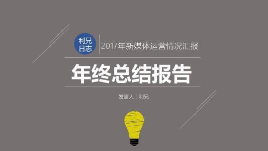 年终总结开克头怎么写