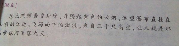 日照香炉生紫烟，遥看瀑布挂前川。请问这是什么意思?