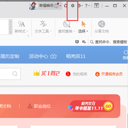 WPS防把者屏保图片在哪里
