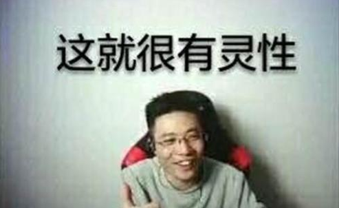 爷青结这个梗重答你玉状它滑敌是什么