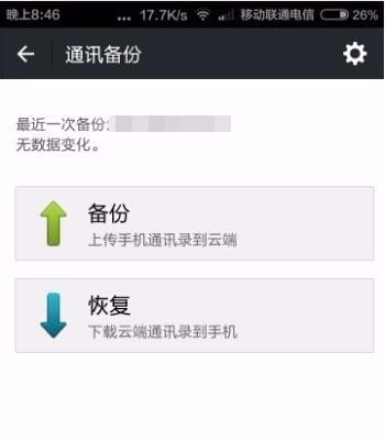 通讯录怎么在微信备份手机通讯录来自